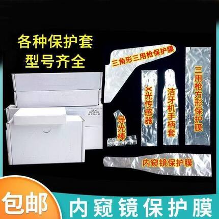牙科一次性内窥镜保护膜手柄套光固化灯膜洁牙机传感器膜保护套