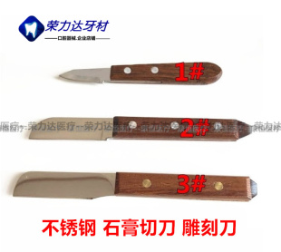 牙科材料蜡刀 技工蜡型雕刻刀 雕刀 雕刻蜡刀石膏切刀模材切割刀
