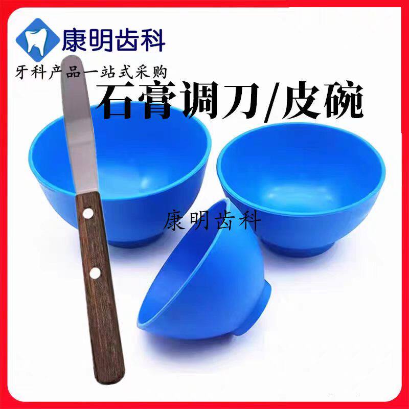 石膏碗橡皮碗牙科橡胶碗加厚透明石膏调拌碗印模材胶碗 5个包邮