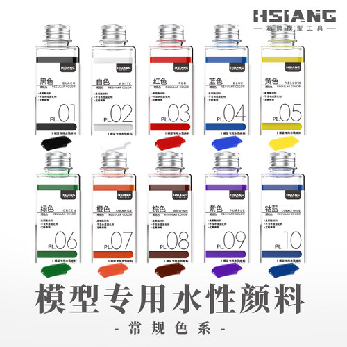 HSIANG箱牌水性颜料免稀释无毒