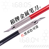 红色黑色 宽刃笔刀 箱牌宽口金属笔刀 军模模型制作笔刀