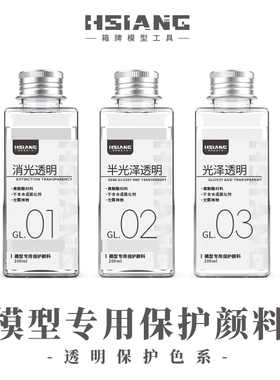 箱牌100ml专用水性透明保护漆颜料色预调免稀释消光光油军事gk