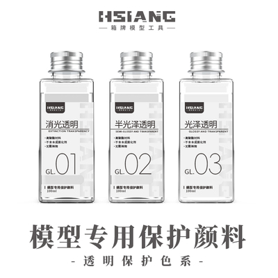 箱牌水性颜料透明保护色