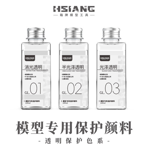 箱牌水性颜料透明保护色