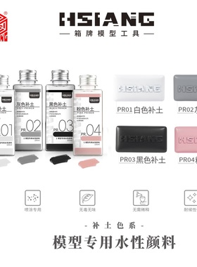 箱牌100ML补土水性漆颜料预调无需稀释军事GK模型拼装用喷涂上色