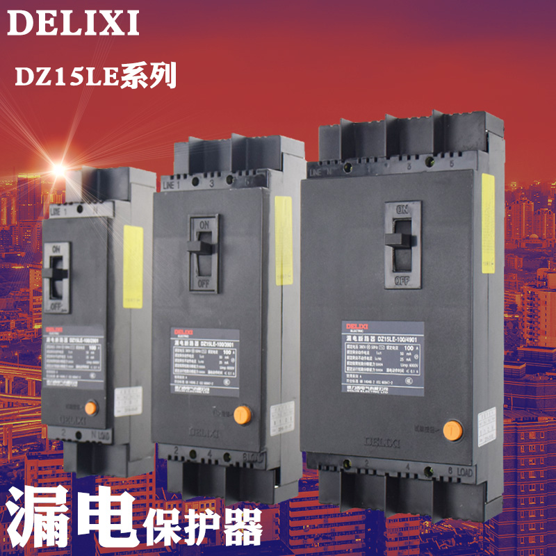 漏电保护器DZ15LE-100/4901三相四线漏电开关家用6340A塑壳断路器