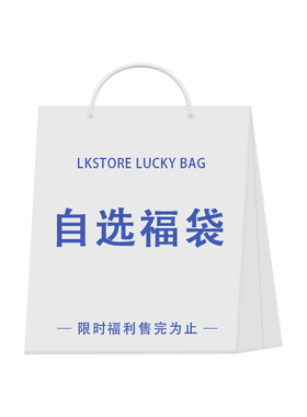 LK STORE 秋冬款式自选 持续更新