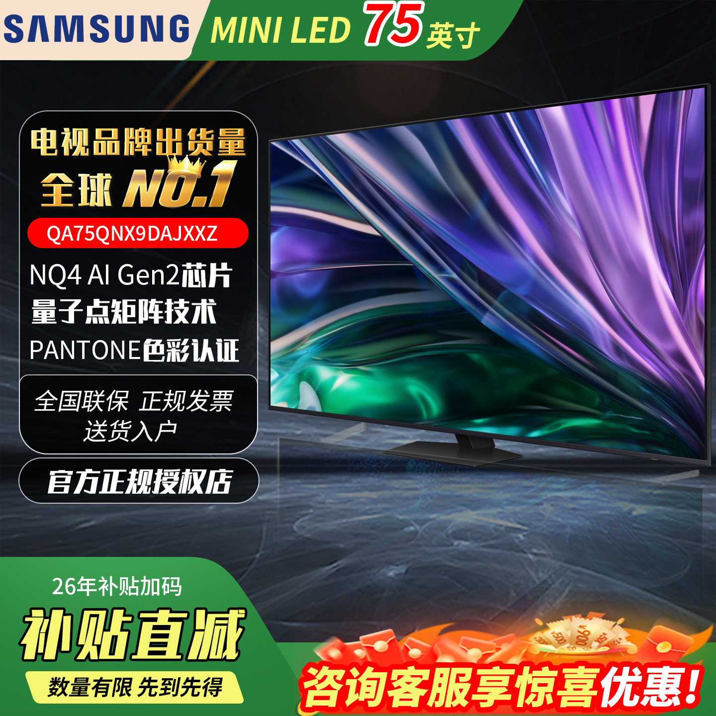 三星 QA75QNX9DAJXXZ 75英寸超薄 4K Mini LED AI智能液晶电视机
