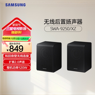 Samsung/三星 SWA-9250S/XZ 后置扬声器适配三星回音壁Q600F后环