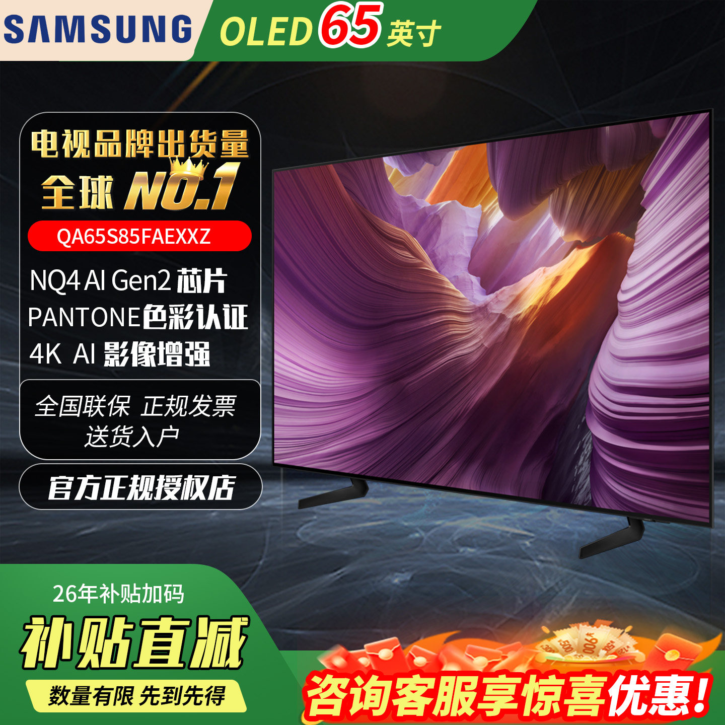 Samsung/三星QA65S85FAEXXZ 65英寸新一代OLED高清AI智能4K电视机