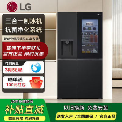 【冰趣】LG大容量635L变频制冰机冰箱对开门敲敲透视窗S653MEP87D