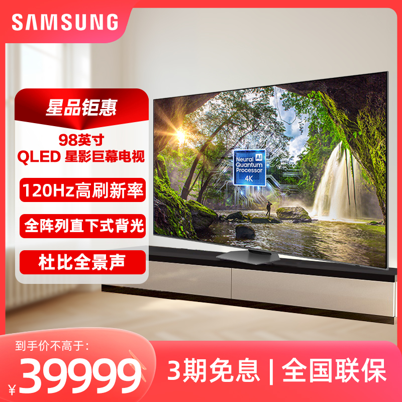 三星98英寸98Q80Z QLED量子点120Hz高刷平板液晶电视机 3