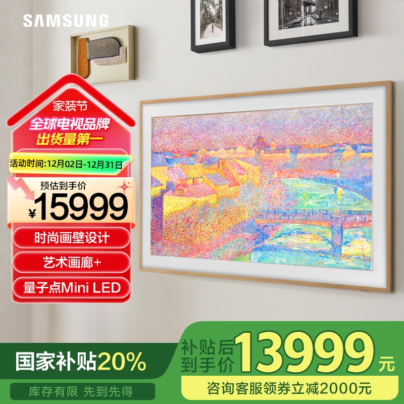 三星75LS03F75英寸量子点120Hz