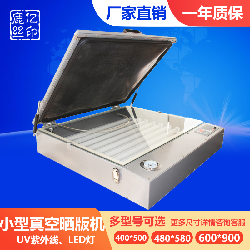 小型晒版机曝光真空紫外线led
