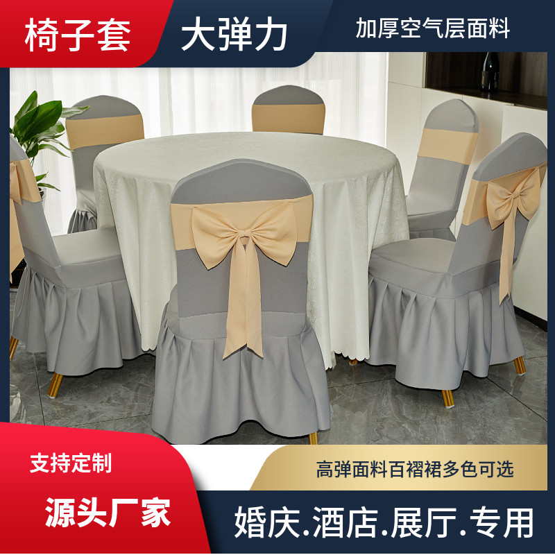 酒店饭店宴会婚宴凳子定制坐垫套餐馆通用布套椅子套椅套专用套罩