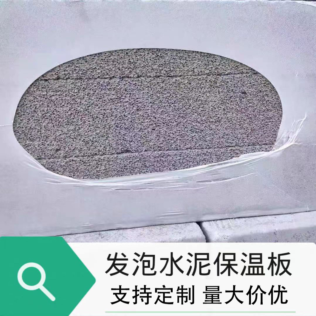 水泥发泡保温板 A级防火外墙屋顶水泥发泡保温板 水泥发泡复合板