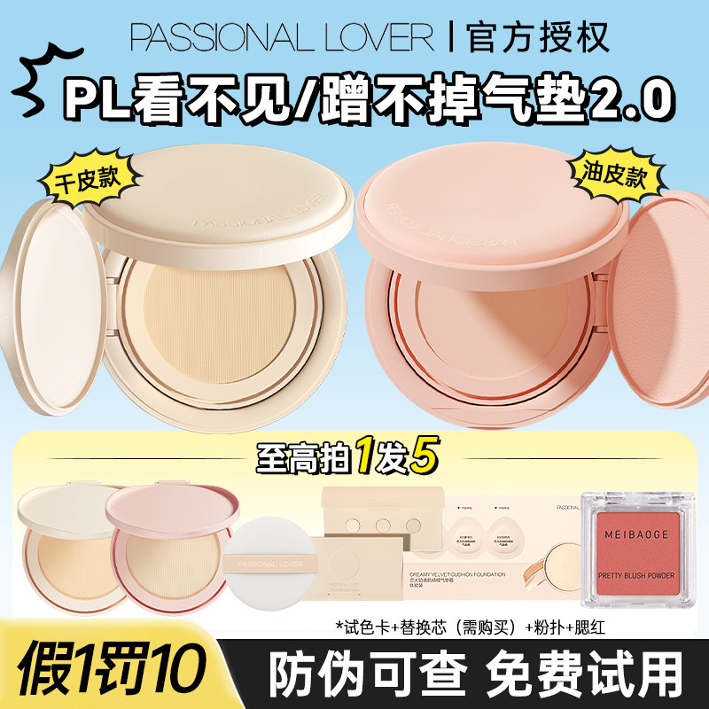 防伪可查pl看不见/蹭不掉气垫霜图片