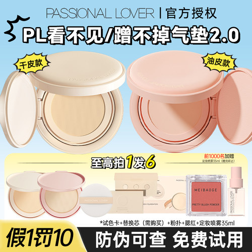 防伪可查pl看不见/蹭不掉气垫霜
