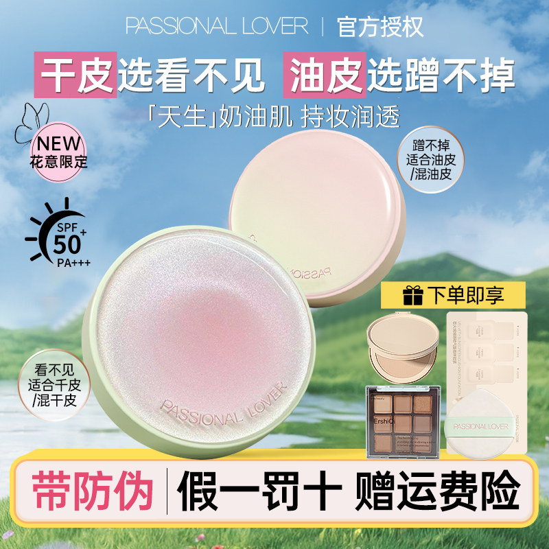 PL看不见蹭不掉气垫花意干皮油皮控油持久不脱妆不卡粉奶油肌正品