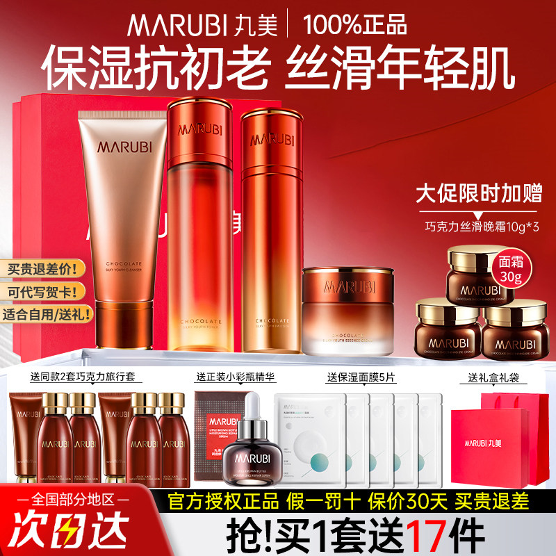 丸美巧克力青春丝滑水乳套装护肤品保湿抗皱紧致提亮去黄官方正品