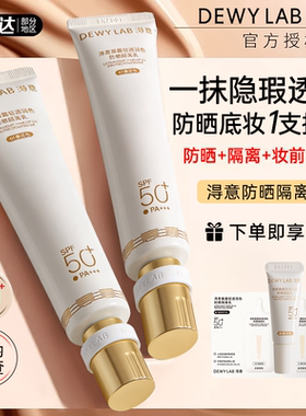 Dewy Lab淂意得以防晒隔离乳遮瑕四合一素颜霜轻透控油官方正品女