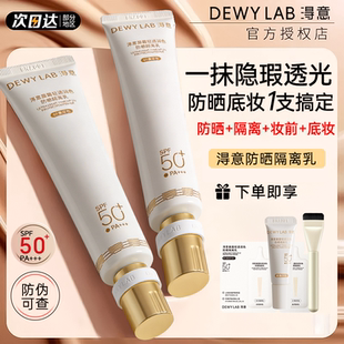 Dewy 女 Lab淂意得以防晒隔离乳遮瑕四合一素颜霜轻透控油官方正品