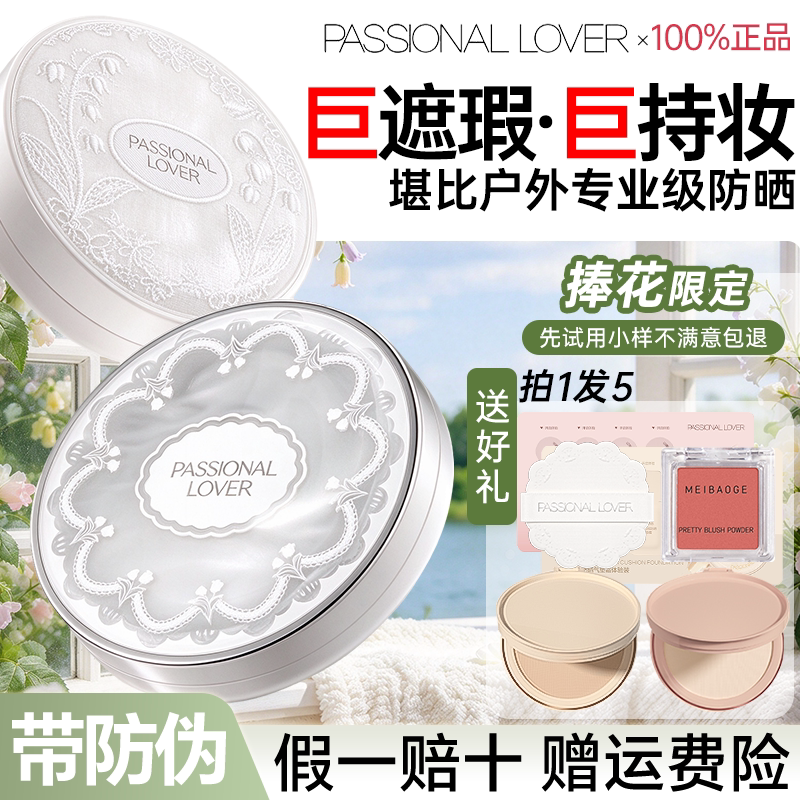 PL防晒气垫捧花看不见干皮蹭不掉油皮控油遮瑕持久不脱妆正品恋火