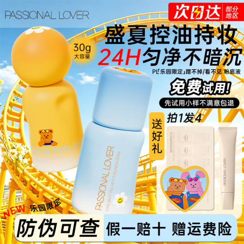 【官方正品假一罚十】pl粉底液