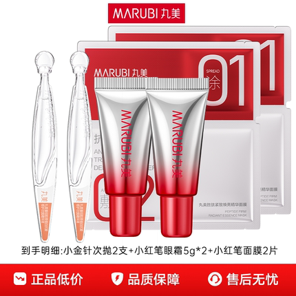 丸美试用装眼霜三代小红笔胶原小金针次抛精华小样面霜面膜眼膜