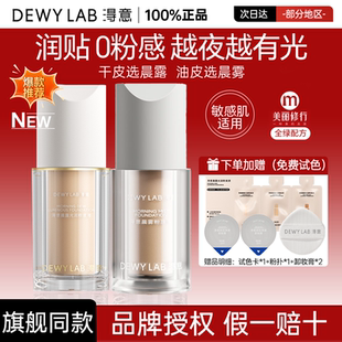 淂意粉底液晨露光润超贴瓶2.0遮瑕持久不脱妆干皮养肤得意DewyLab
