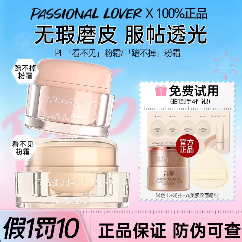 PL粉底液粉霜水润遮瑕持久不脱妆