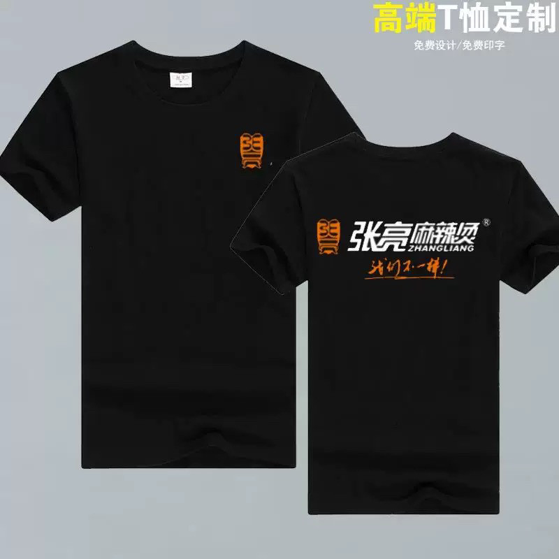 张亮麻辣烫工作服新款夏定制T恤纯棉短袖餐饮火锅烧烤服务员工装