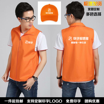 快手极速版推广员马甲京东家电地推工作衣服装志愿者背心定制印字
