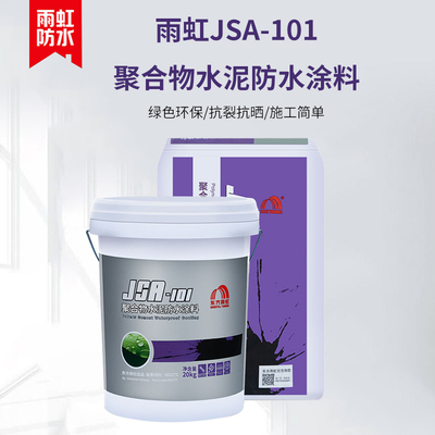 雨虹聚合物水泥涂料厨卫瓷砖防水