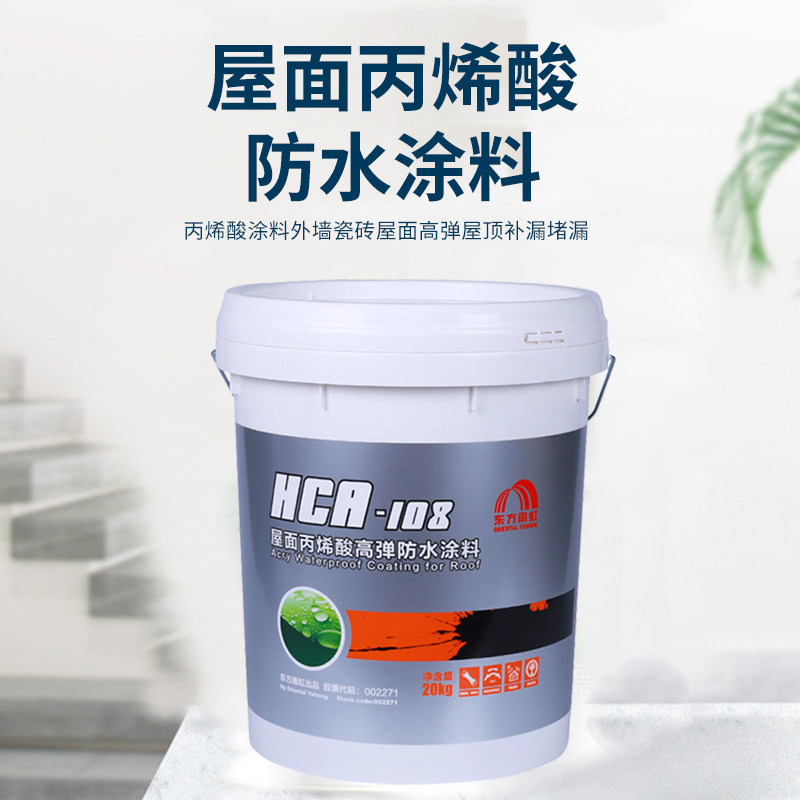 雨虹防水HCA-108屋面丙烯酸高弹涂料 厨卫瓷砖墙屋顶地板防漏修复