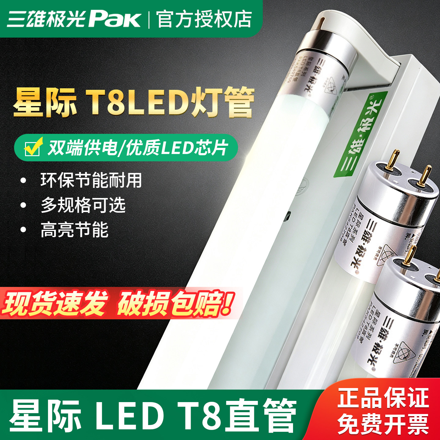 三雄极光T8LED灯管支架一体化全图片