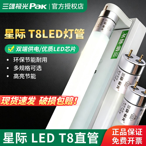 三雄极光T8LED灯管支架一体化全