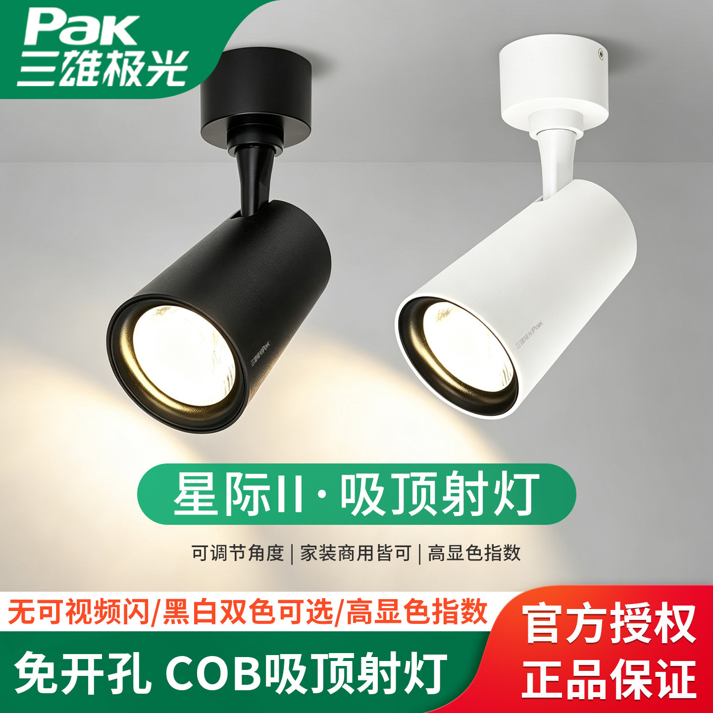 三雄极光免开孔过道走廊吸顶射灯图片