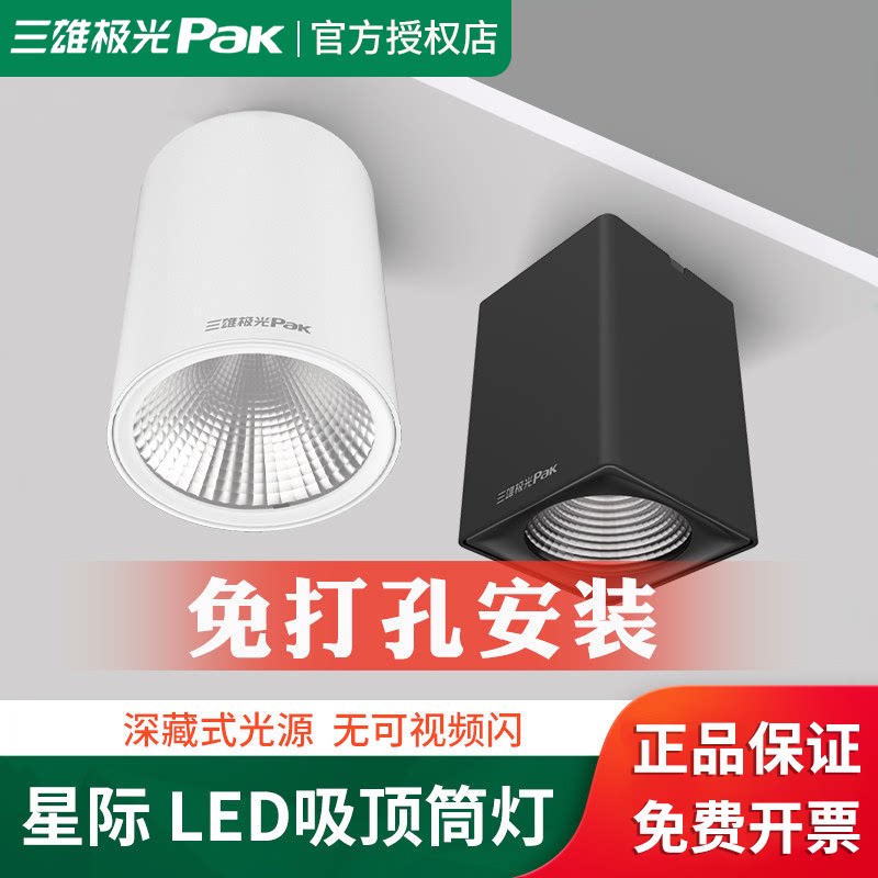 三雄极光星际吸顶式筒灯防眩										