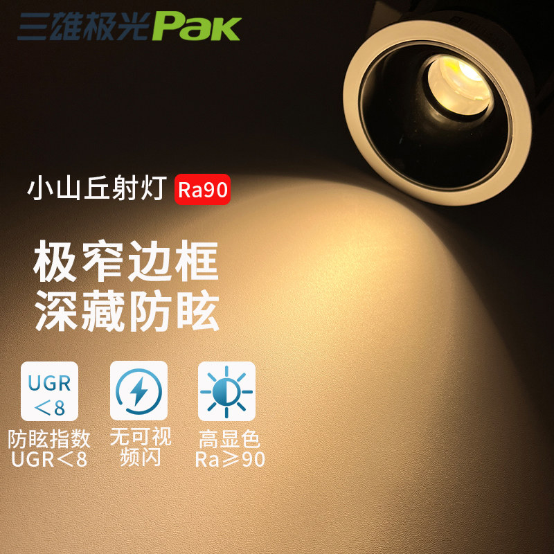 三雄极光背景墙cob深藏防眩射灯图片
