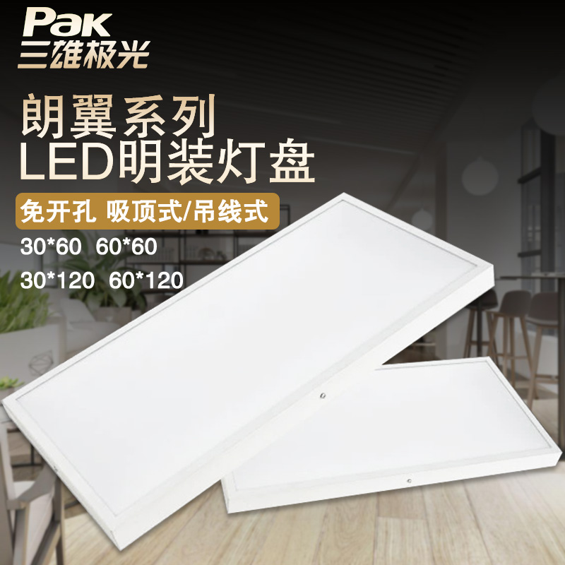 三雄极光led灯盘朗翼超薄平板灯32w64w明装吸顶吊线灯盘pak411082