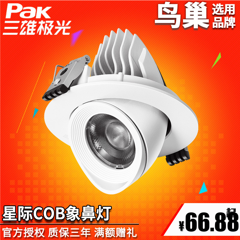 三雄极光服装PCCOB可翻转象鼻灯