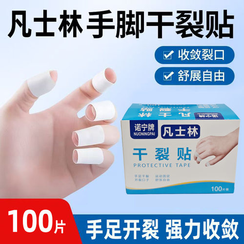凡士林芦荟手足干裂贴透气高弹