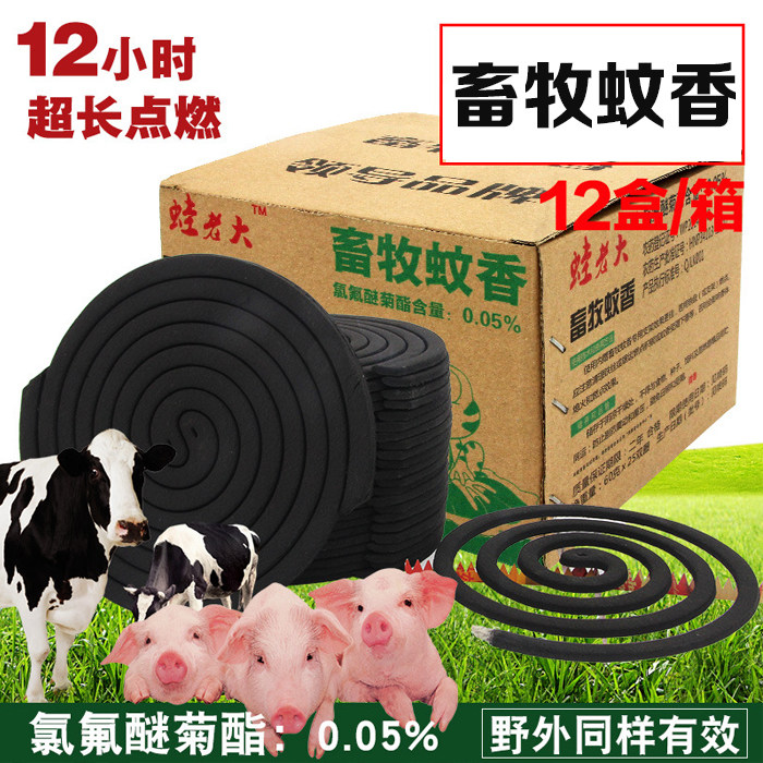 养殖场专用12小时整箱畜牧蚊香