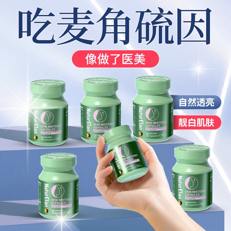 德国呐兔麦角硫因胶囊谷胱甘肽片亮白美白内服番茄全身白内调30粒