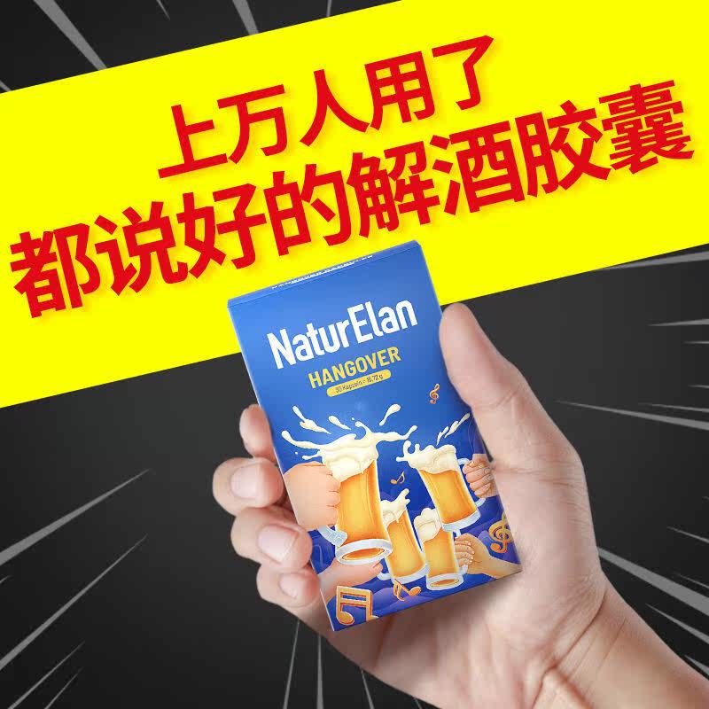 呐兔解酒胶囊30粒聚会喝酒熬夜应酬解酒丸片喝酒前后防止宿醉