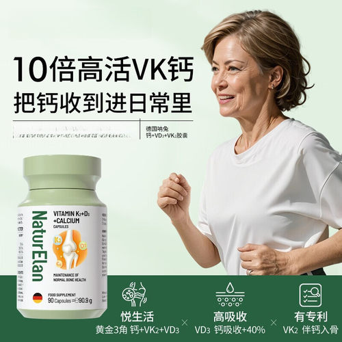 德国呐兔钙+维D3+维K2胶囊90粒