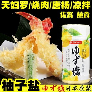 日本进口柚子胡椒盐 大昌柚子味盐 天妇罗蘸料 烧肉 唐扬炒菜凉拌