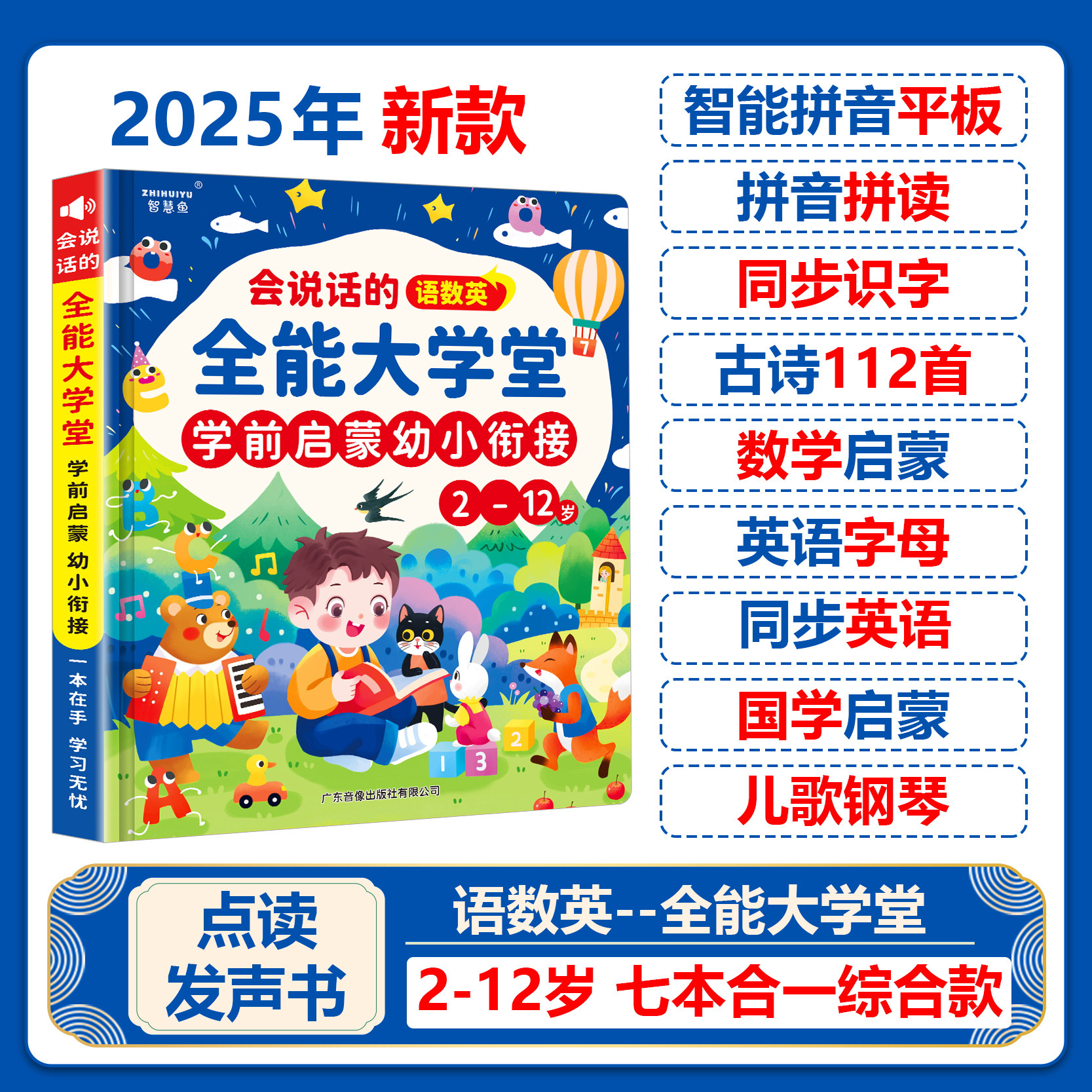 会说话的有声书幼小衔接早教机宝宝点读发声拼音语数英儿童学习机