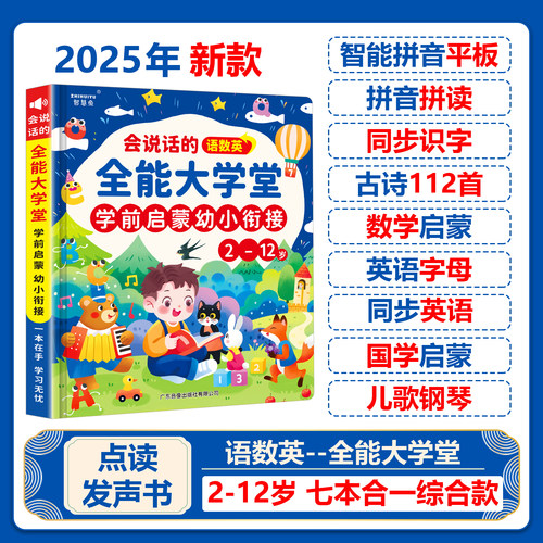 会说话的有声书幼小衔接早教机宝宝点读发声拼音语数英儿童学习机